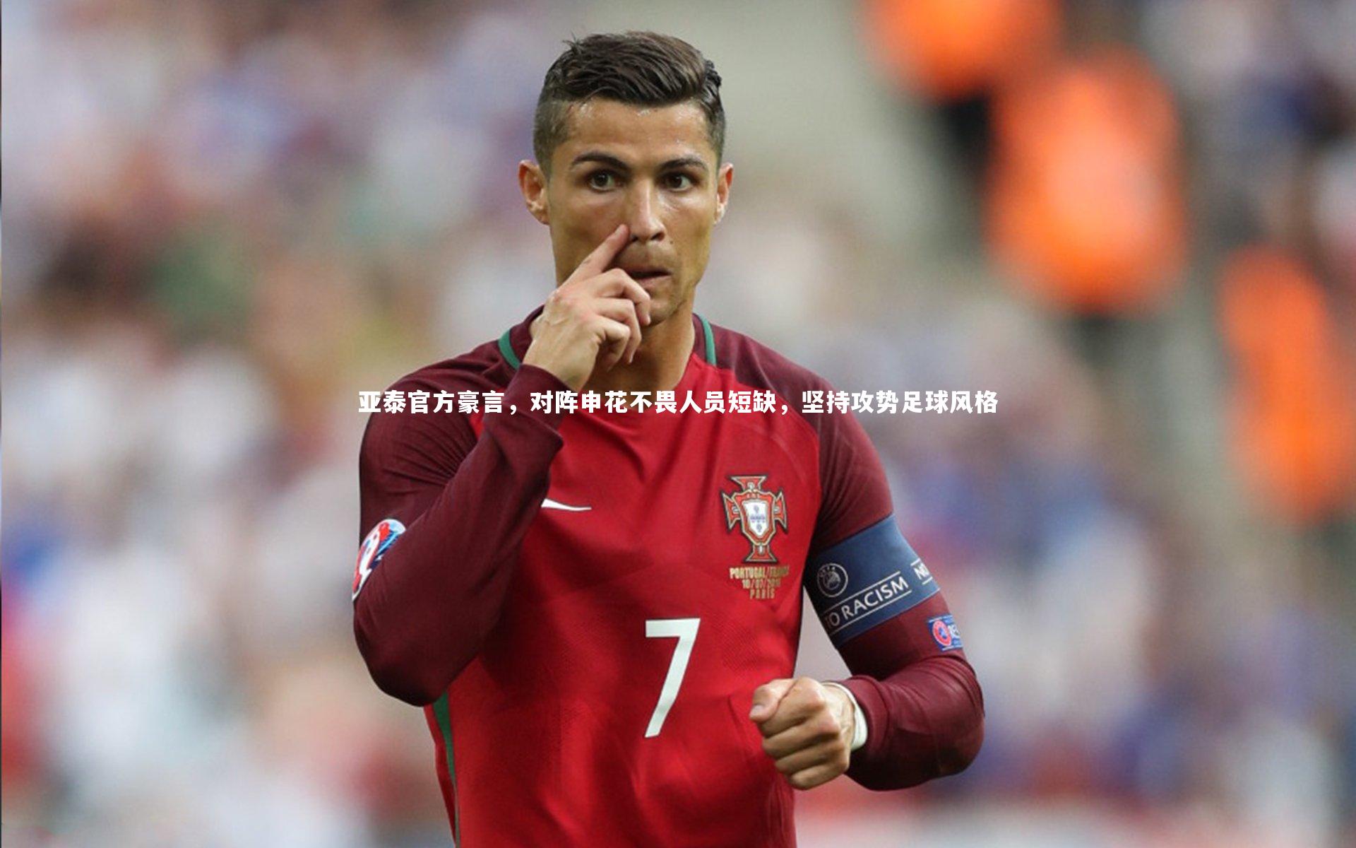 皇冠crown体育官网：亚泰官方豪言，对阵申花不畏人员短缺，坚持攻势足球风格