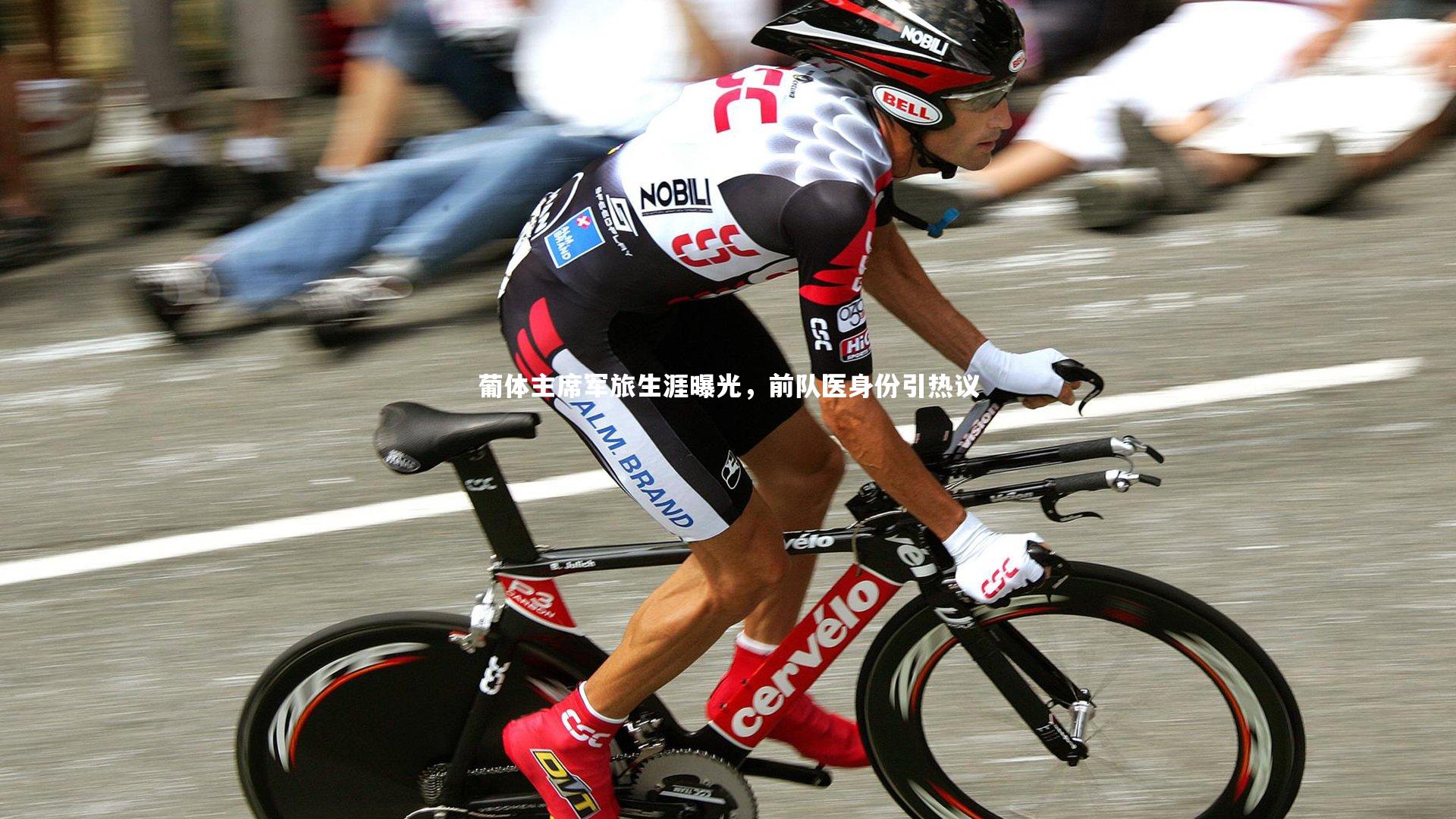 葡体主席军旅生涯曝光，前队医身份引热议