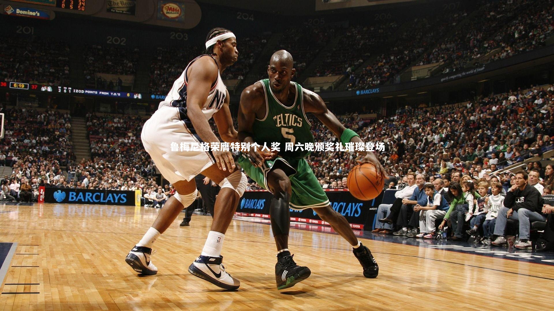 皇冠体育官网|鲁梅尼格荣膺特别个人奖 周六晚颁奖礼璀璨登场