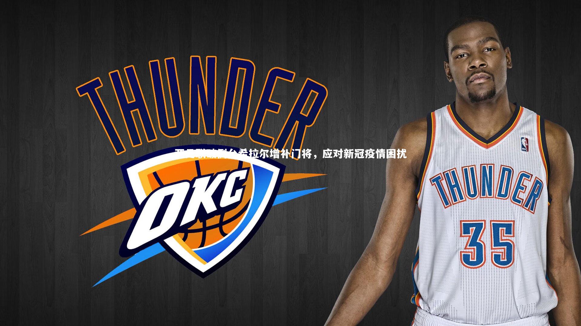 皇冠网官网：亚足联破例允希拉尔增补门将，应对新冠疫情困扰