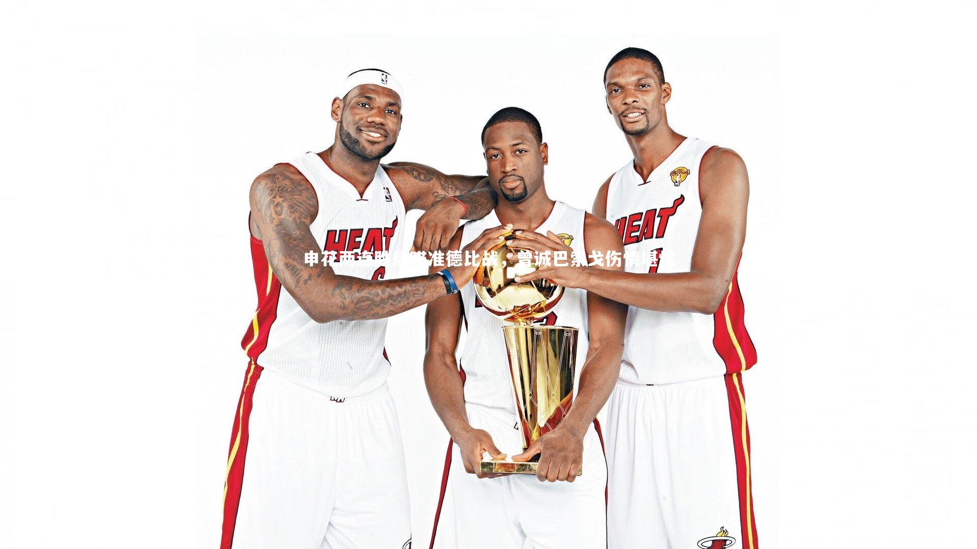 皇冠crown体育官网|申花两连胜后瞄准德比战，曾诚巴索戈伤情堪忧